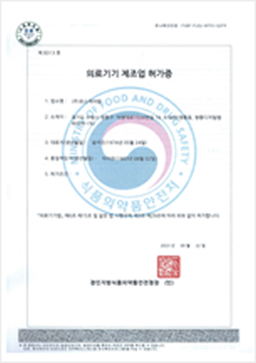 의료기기 제조업 허가증